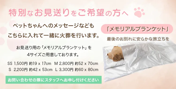 メモリアルブランケット